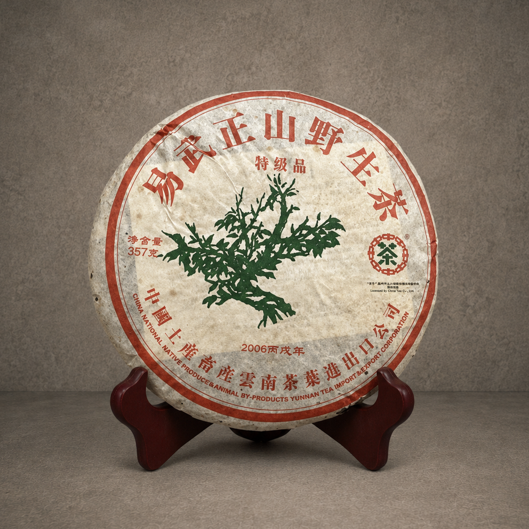 2006年 易武正山野生茶(特級品)